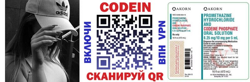 Codein Purple Drank купить цена Ивангород