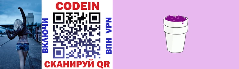 Codein напиток Lean (лин) Ивангород
